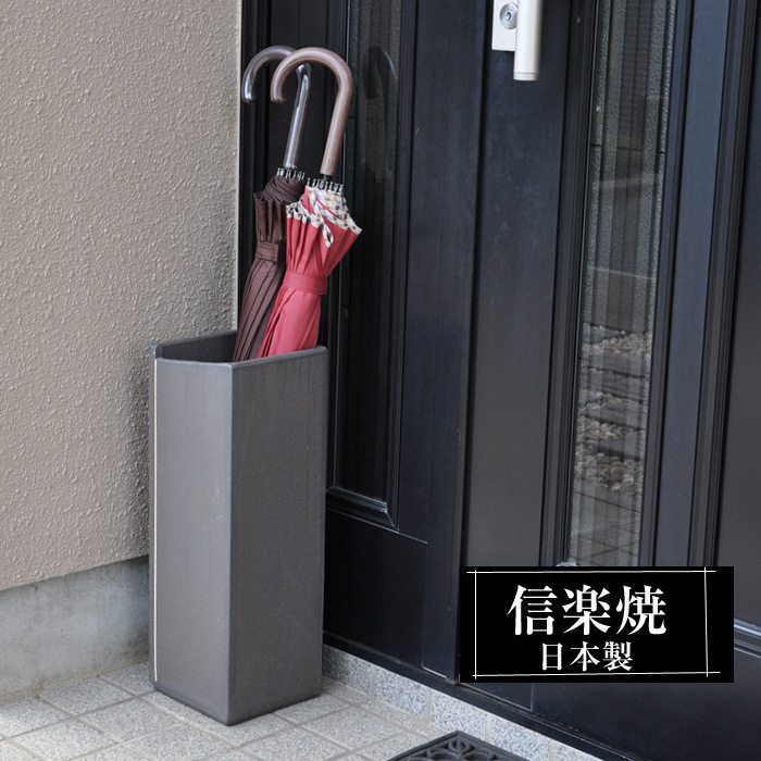信楽焼 傘立て 陶器 屋外 日本製 信楽焼き モダン 北欧 錆びない 倒れ