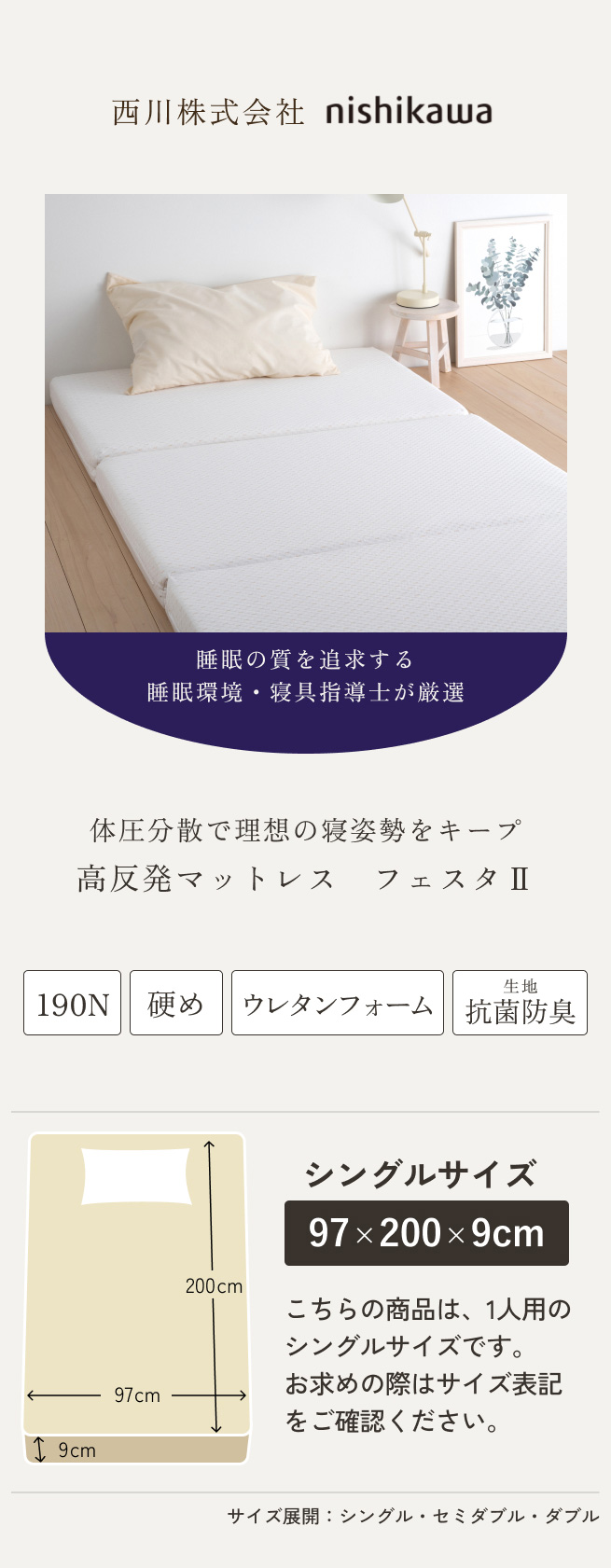 西川（nishikawa） ポイント10倍 高反発 敷き布団 シングル フェスタ2