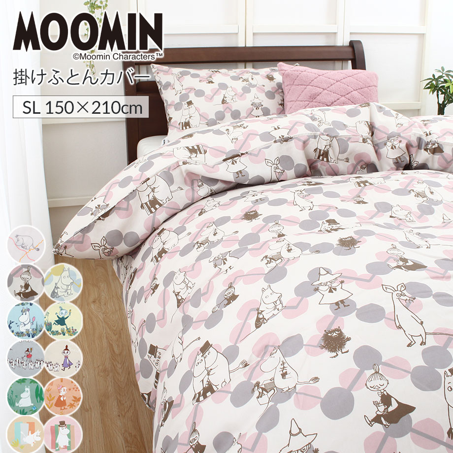 MOOMIN（ムーミン） グッズ 掛け布団カバー シングル ロング SL