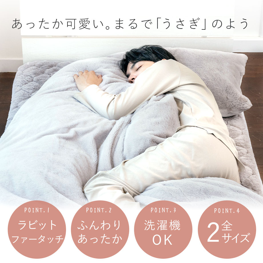 じぶんまくら あったか 掛け布団カバー 西川 ダブル ラビットファー