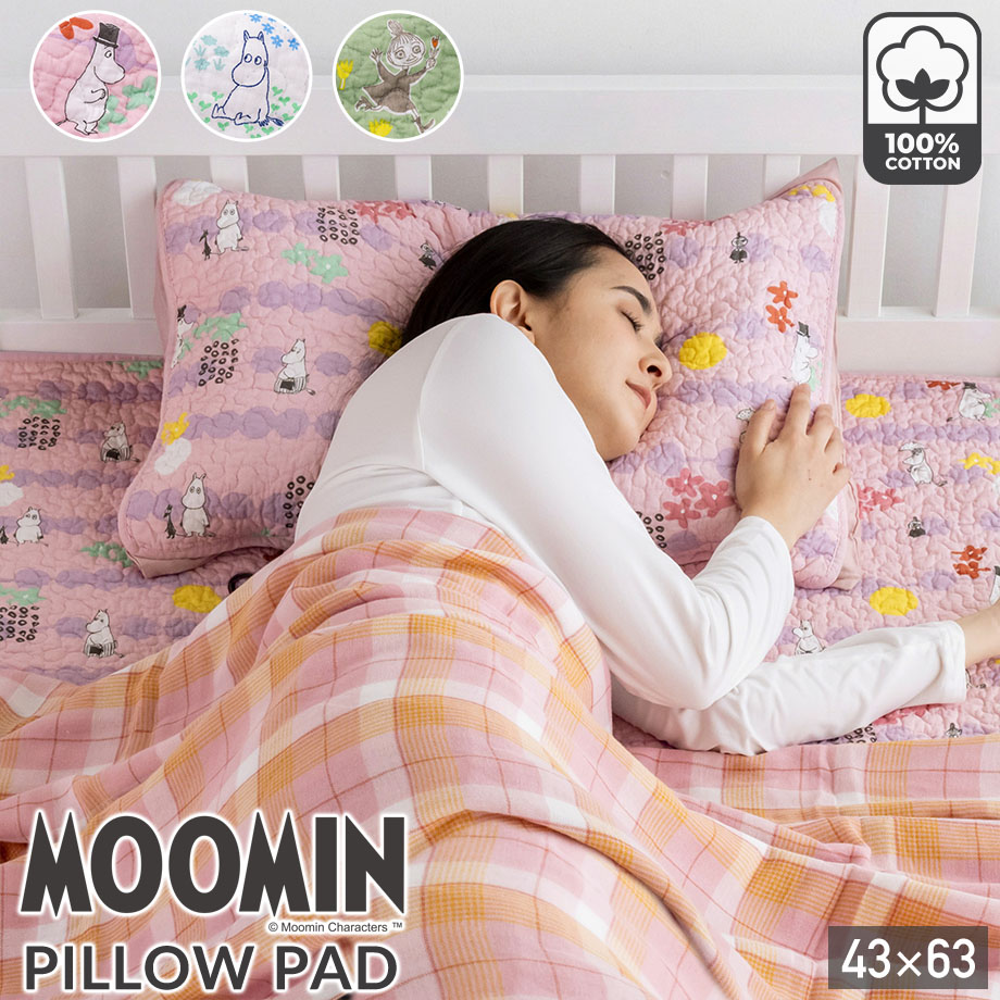 MOOMIN（ムーミン） 枕カバー 43×63cm グッズ 綿 100％ まくら パッド