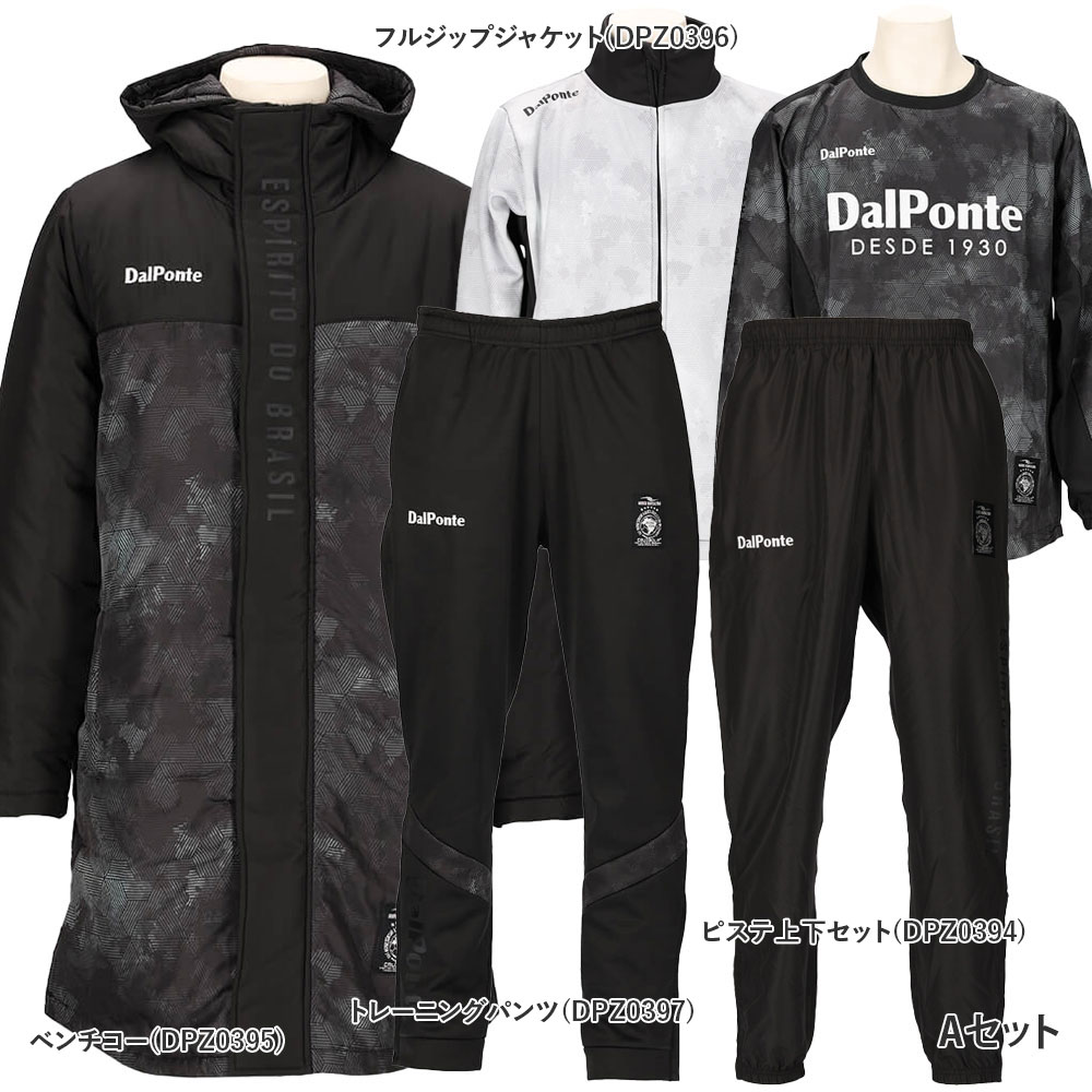 DALPONTE（ダウポンチ） DALPONTE 2024福袋 防寒 トレーニングセット
