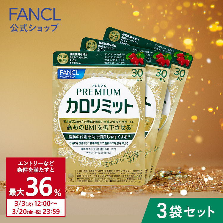 FANCL（ファンケル） 【ポイント最大36% 20日23:59まで】プレミアム