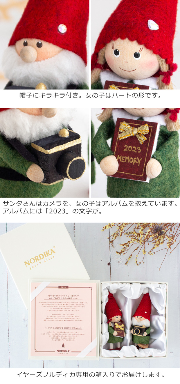 ノルディカニッセ イヤーズノルディカ 2023 NORDIKA nisse クリスマス