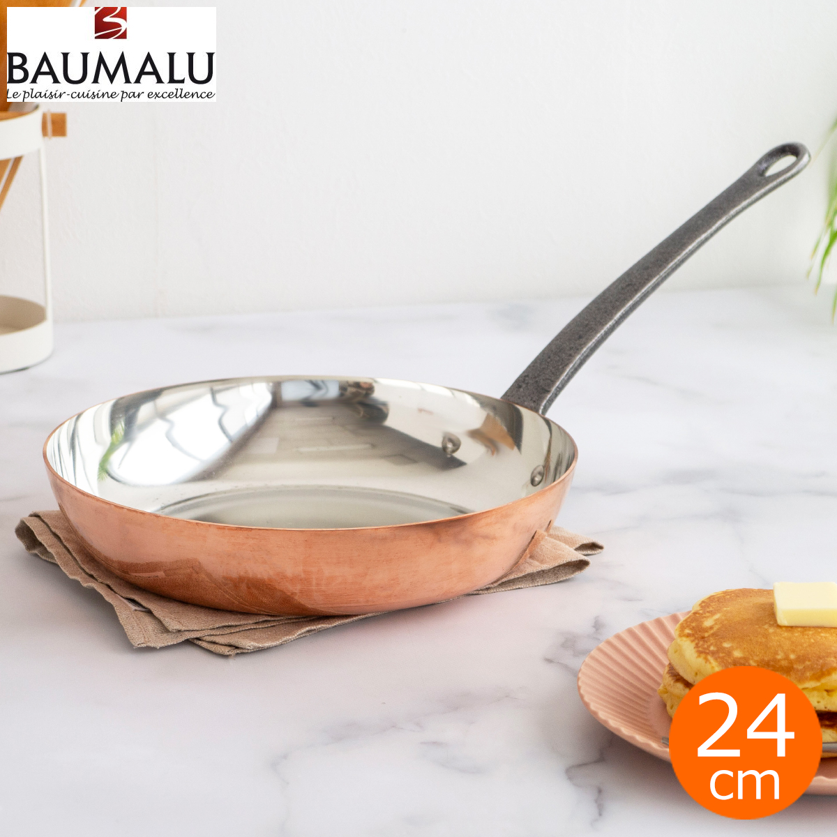 BAUMALU 銅のフライパン 24cm フランス製 ボウマル 銅製 パンケーキ