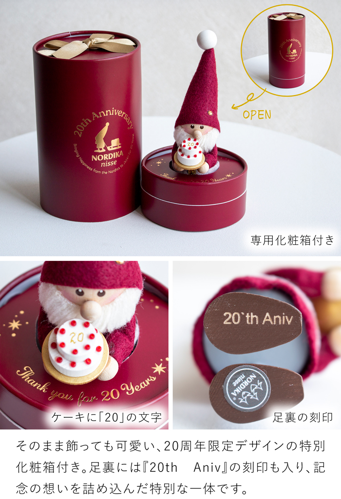 今季完売】ノルディカニッセ 2025 新作 ケーキを持ったサンタ 20th