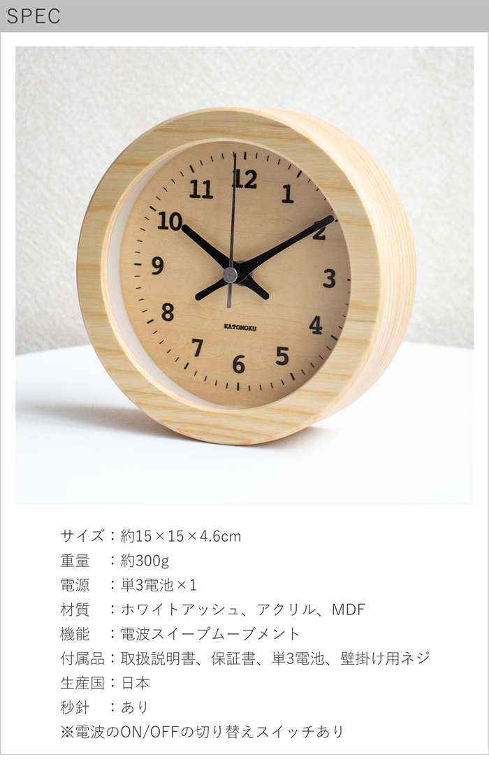 加藤木工 置き時計 電波時計 木製 ナチュラル ブラウン 掛け時計