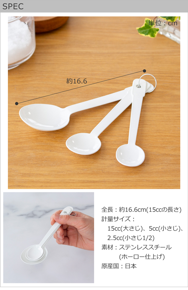 計量スプーン 3本セット 15cc 5cc 2.5cc 大さじ 小さじ 琺瑯 ホーロー