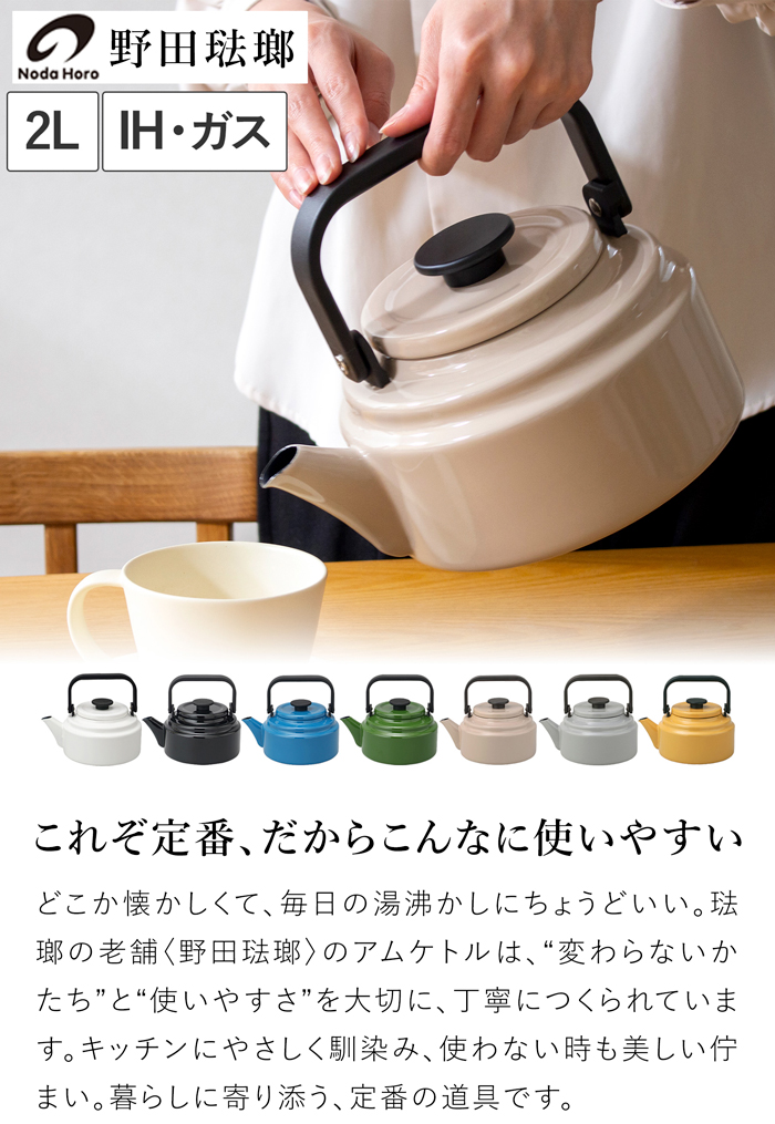 アムケトル ＼3/8はポイント10倍／ 野田琺瑯 ケトル ホーロー やかん