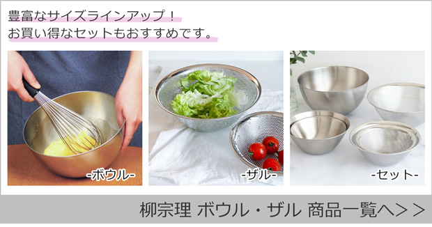 柳宗理 ステンレスボール 27cm 4.2L ステンレス Sori Yanagi