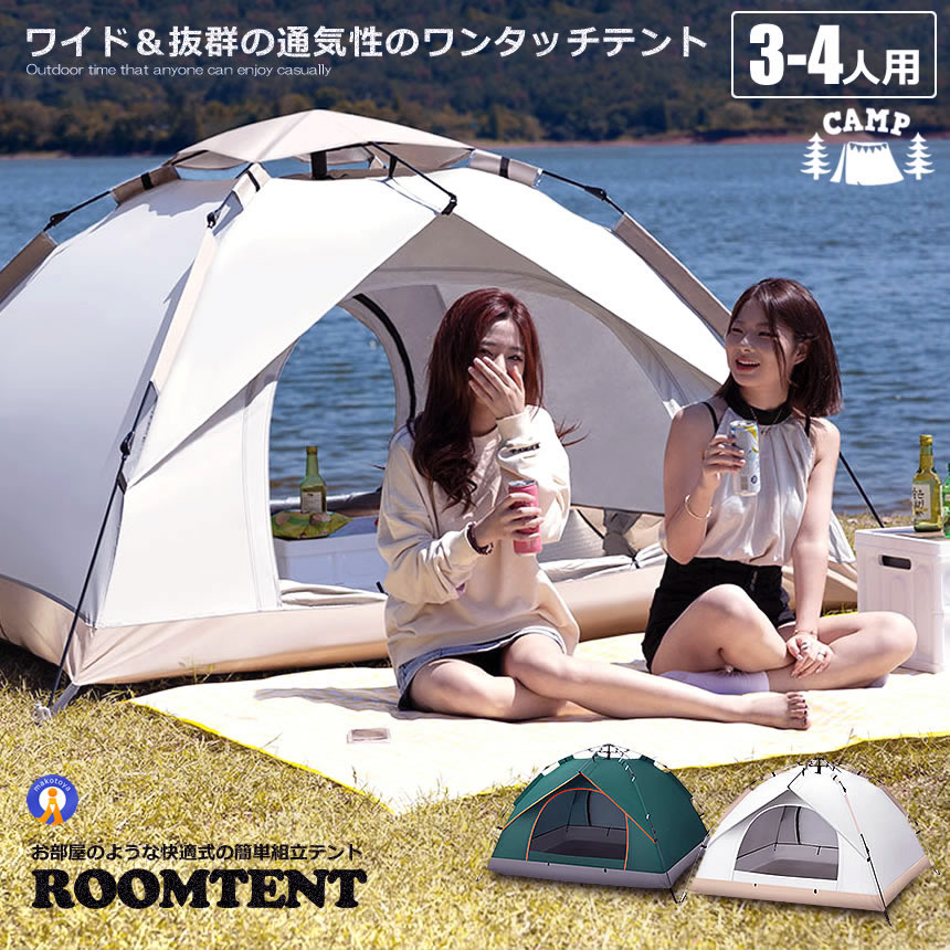 ワンタッチテント 4人用のおすすめ人気商品一覧 通販 - Yahoo!ショッピング