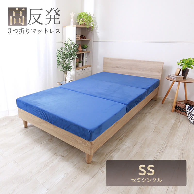 MINT 高反発 マットレス セミシングル 三つ折り 3つ折り 折りたたみ