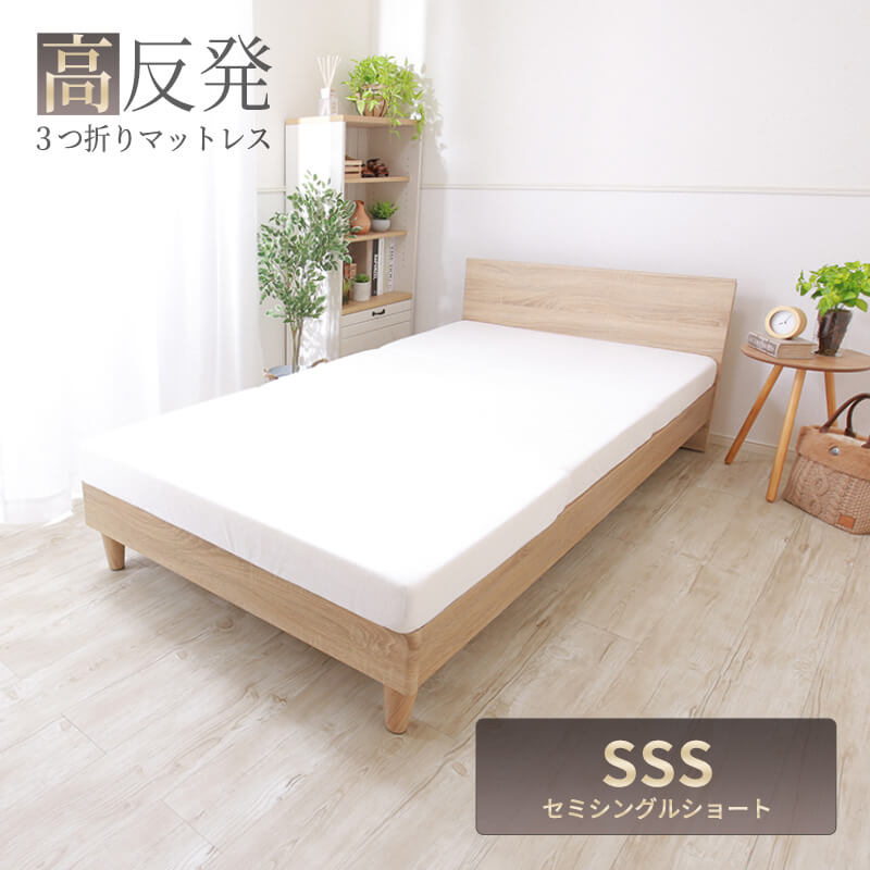 MINT 高反発 マットレス セミシングルショート 三つ折り ウレタン 3