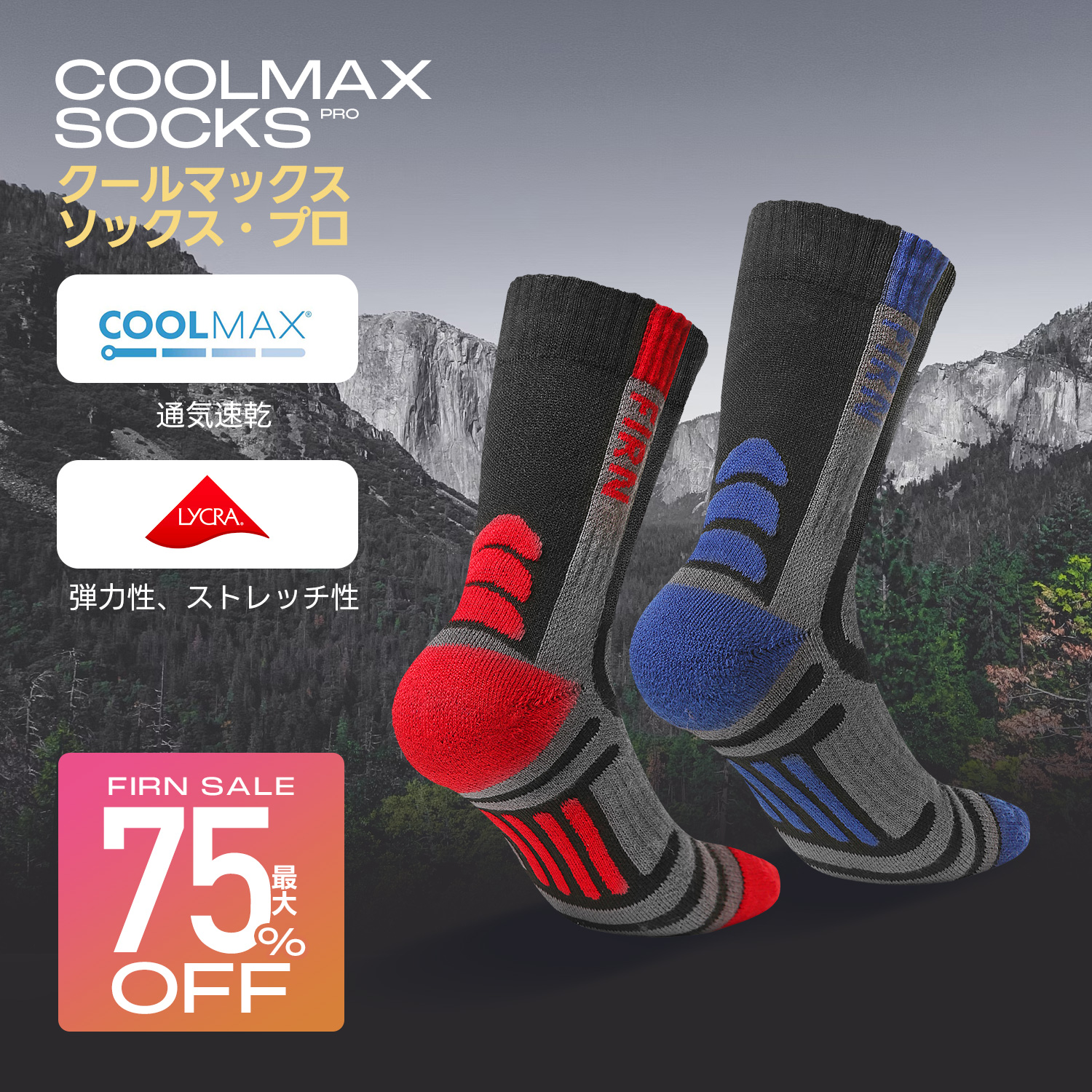 アウトドア ソックス ハイキング 靴下 高機能 クールマックス