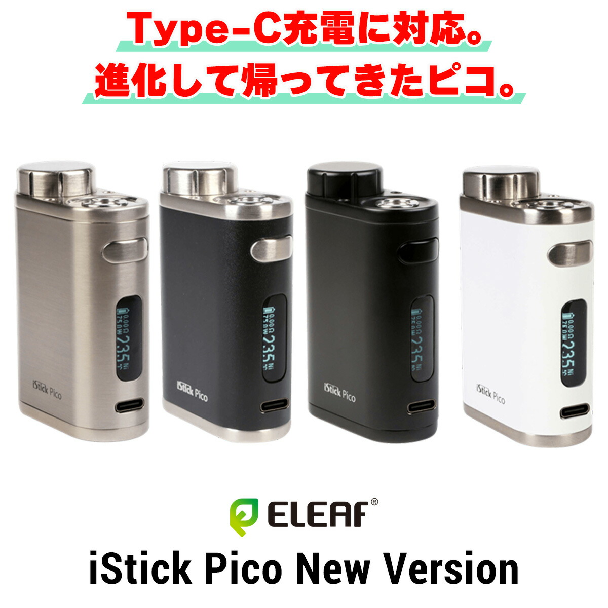 Eleaf（イーリーフ） Eleaf iStick Pico Newバージョン アイスティック