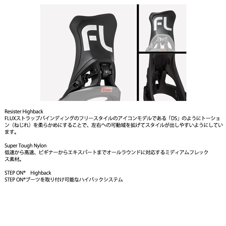 FLUX BINDINGS（フラックスバインディング） 23-24 FLUX フラックス DS