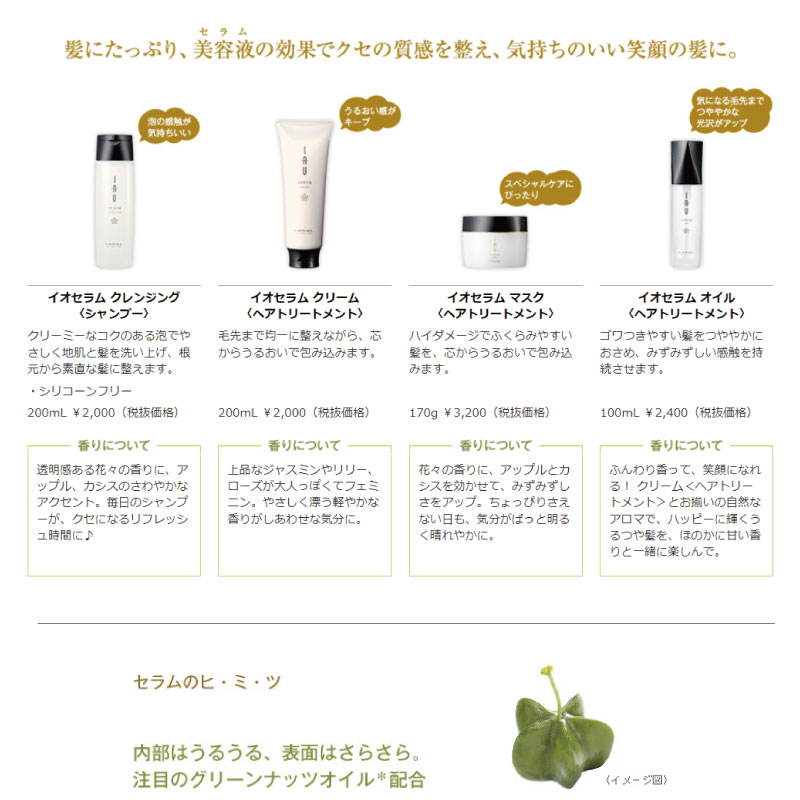 IAU（ルベル） ルベル イオ セラム クレンジング+クリーム 各200ml