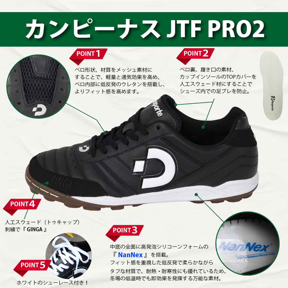 Desporte（デスポルチ） カンピーナス JTF PRO2 大人用 フットサル
