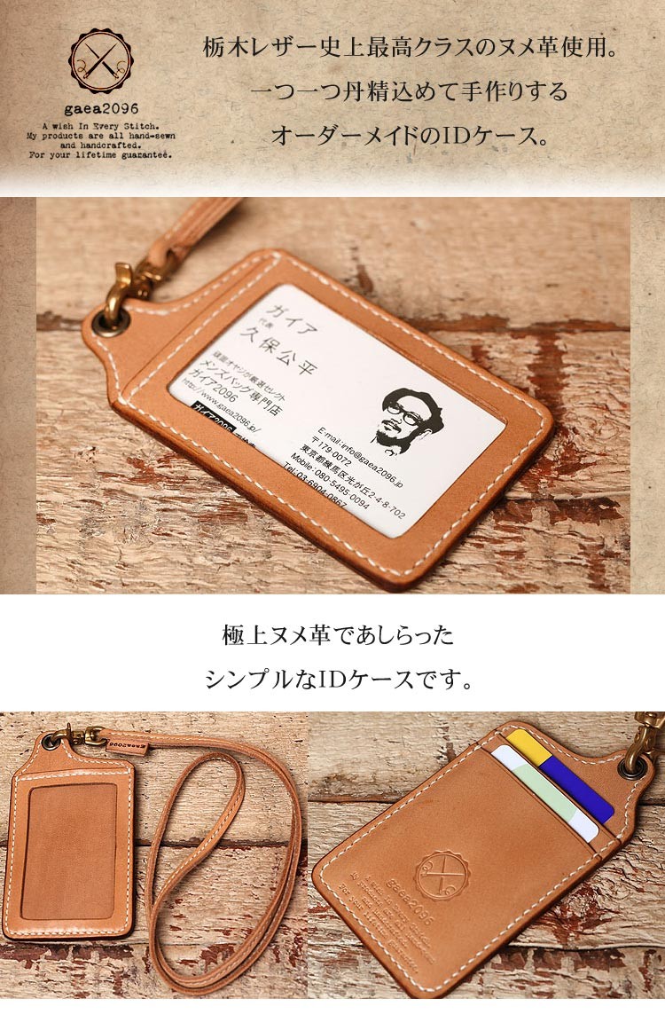 IDカードホルダー ヌメ革 サドルレザー 革ケース 栃木レザー 手縫い