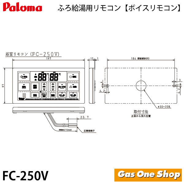 パロマ（Paloma） FC-250V 《浴室用》マルチセット ガスふろ給湯器用
