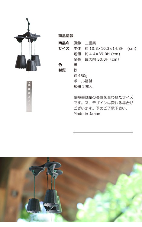 南部鉄器 風鈴 三重奏 : がらんどう 手仕事品と贈り物 - 通販 - Yahoo