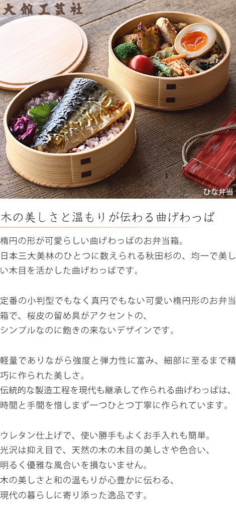 曲げわっぱ ひな弁当 大館工芸社 わっぱ弁当 秋田 弁当箱 ランチ