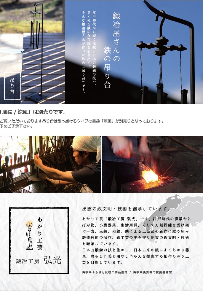吊台 吊り台 鍛冶工房弘光 燭台 花器 風鈴吊り台 : がらんどう 手仕事