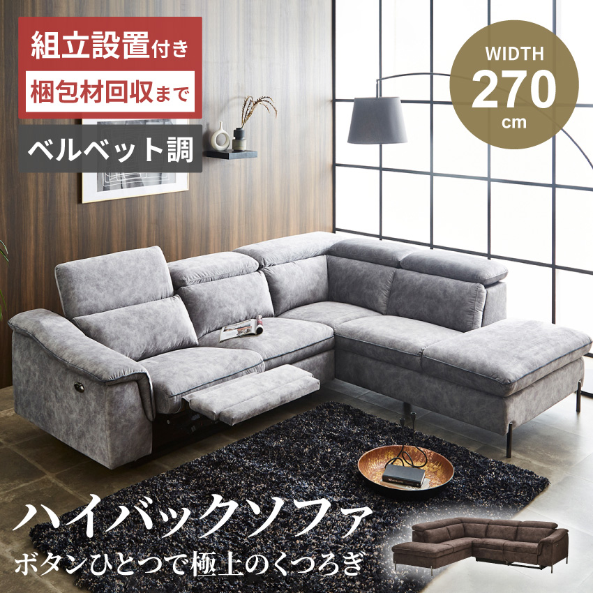 ソファー コーナーソファー カウチソファー l字 おしゃれ 電動ソファー