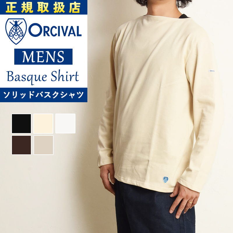 ORCIVAL（オーシバル） オーチバル フレンチ バスクシャツ ソリッド