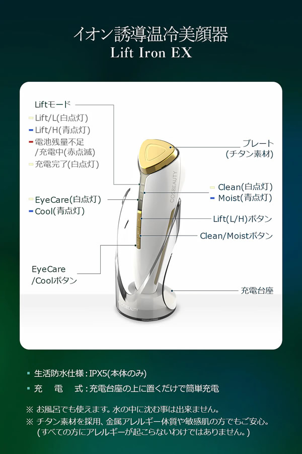 COSBEAUTY コスビューティー リフトアイロンEX（ホワイト） CB-054B