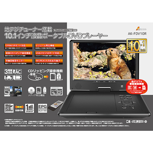 AKART（アカート） DVDプレーヤー ポータブルDVDプレーヤー AKART 10.1