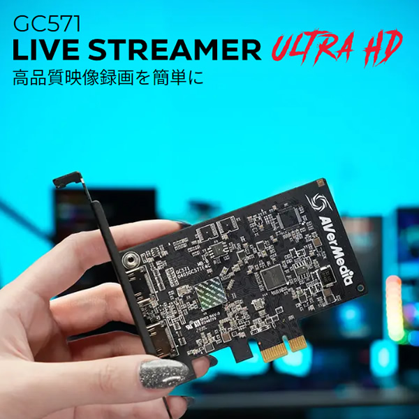 AVerMedia（アバーメディア） キャプチャーボード LIVE STREAMERULTRA