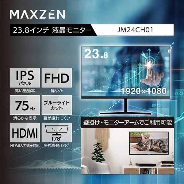 MAXZEN（マクスゼン） 液晶モニタ 23.8型 フルHD IPSパネル ブルー