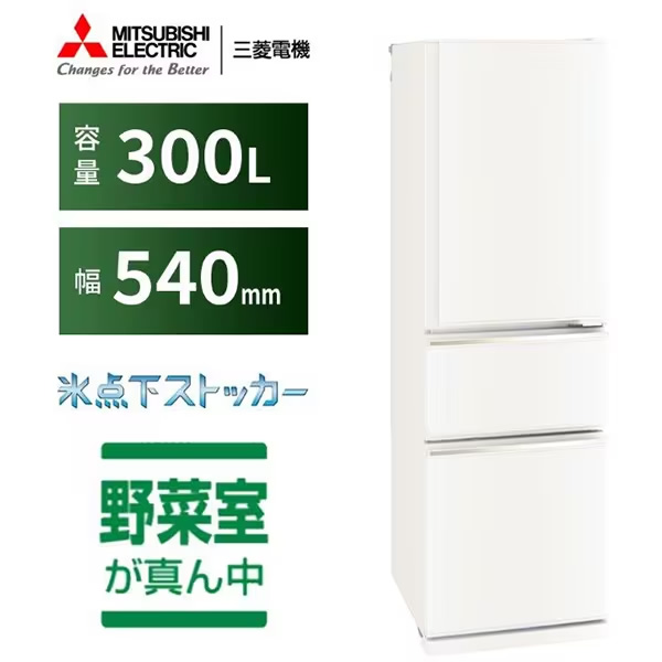 三菱電機（MITSUBISHI ELECTRIC） 冷凍冷蔵庫 【標準設置費込み】三菱