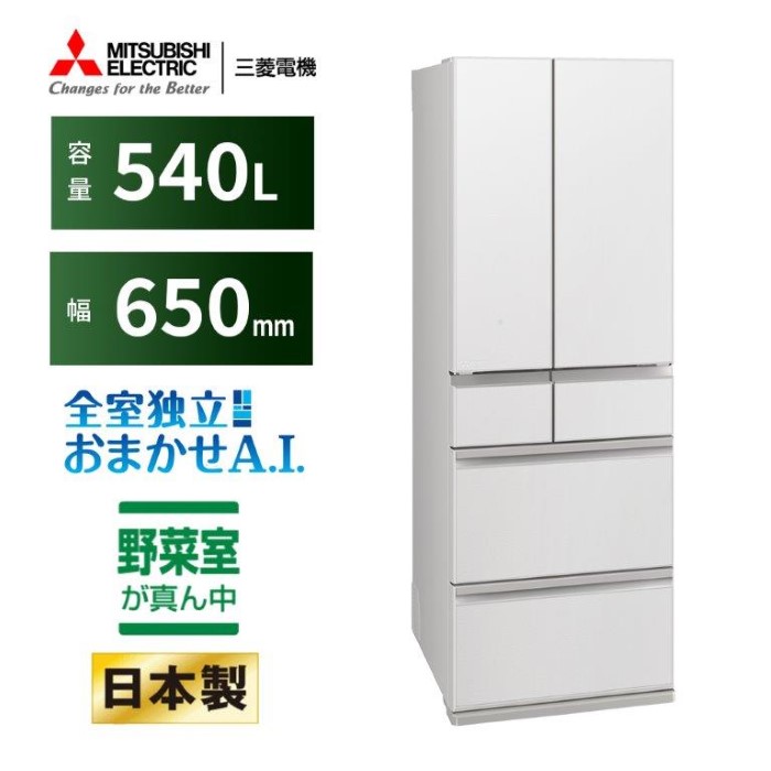 三菱電機（MITSUBISHI ELECTRIC） 冷蔵庫 三菱 【標準設置費込】 540L