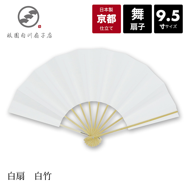 扇子 舞扇子 舞扇 日本舞踊 着物 踊り コスプレ 安い 日本製 京都