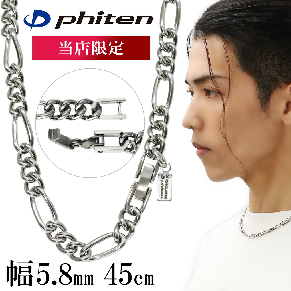 Phiten（ファイテン） 限定品 チタンネックレス フィガロ チェーン