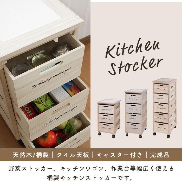 値下げ 木製ストッカー キャスター付き タイル天板 3段 幅30 奥行40 高
