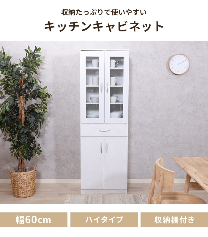 爆買 値下げ キッチンキャビネット 食器棚 幅60 高さ180 キッチン収納