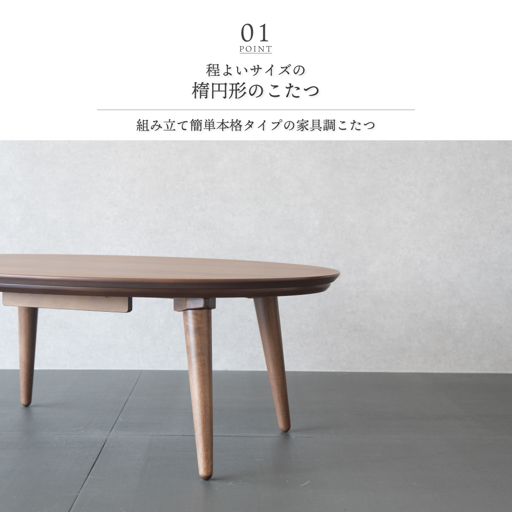 GOOD LIFE INTERIOR こたつ テーブル 楕円形 105×70cm おしゃれ
