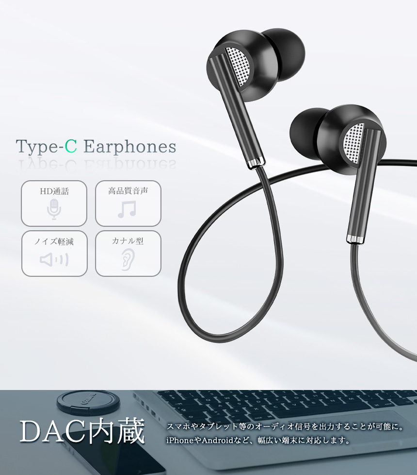 Type-C イヤホン DAC内蔵 有線 カナル 型 デジタル 出力 イヤーピース