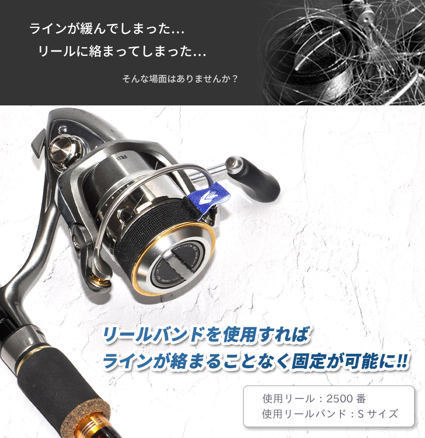 リール バンド スプールバンド 4枚 セット S M L LL 500〜20000番用