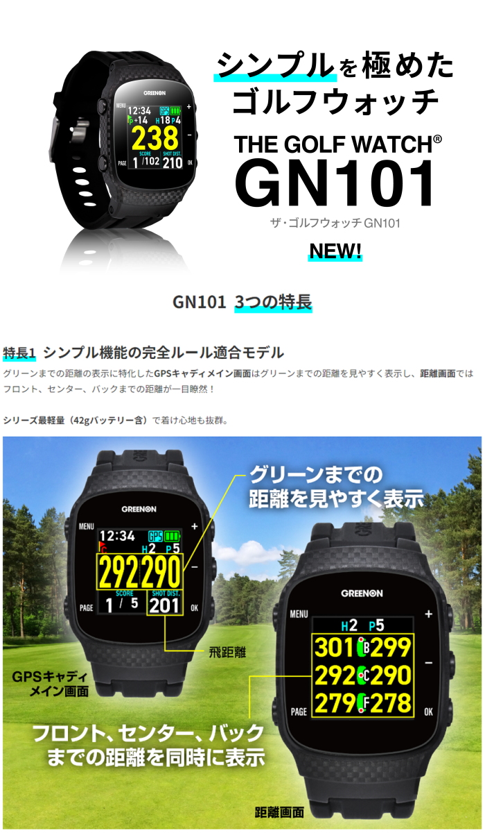 GREENON（グリーンオン） ザ・ゴルフウォッチ GN101 腕時計型 GPS