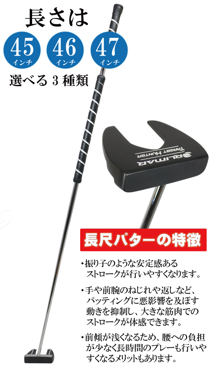 ORLIMAR（オリマー） TARGET HUNTER ターゲットハンター 長尺パター