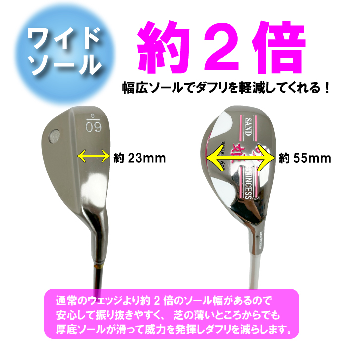 砂姫 SAND PRINCESS ウェッジ 〜寄せワン＆バンカー一発脱出〜 【砂王