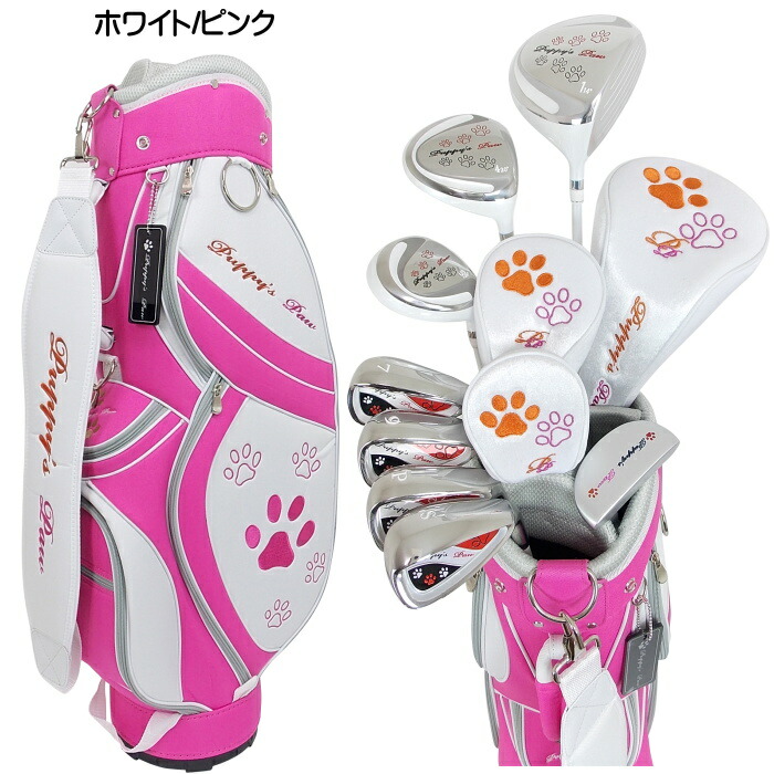 PUPPY'S PAW 仔犬の肉球 レディース ゴルフセット クラブ8本+キャディ