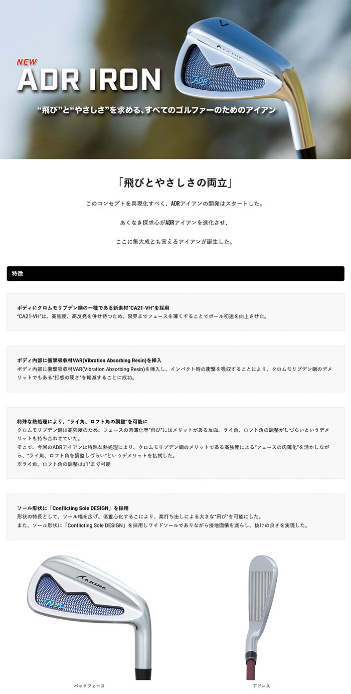 アキラプロダクツ（AKIRA） ゴルフクラブ アキラ 25モデル ADR IRON