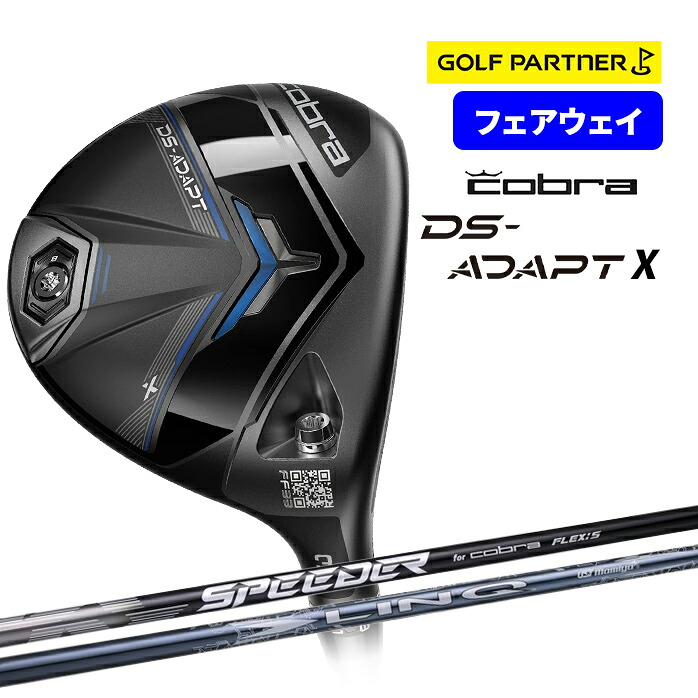 コブラ プーマ ゴルフ DS-ADAPT X フェアウェイウッド SPEEDER NX for