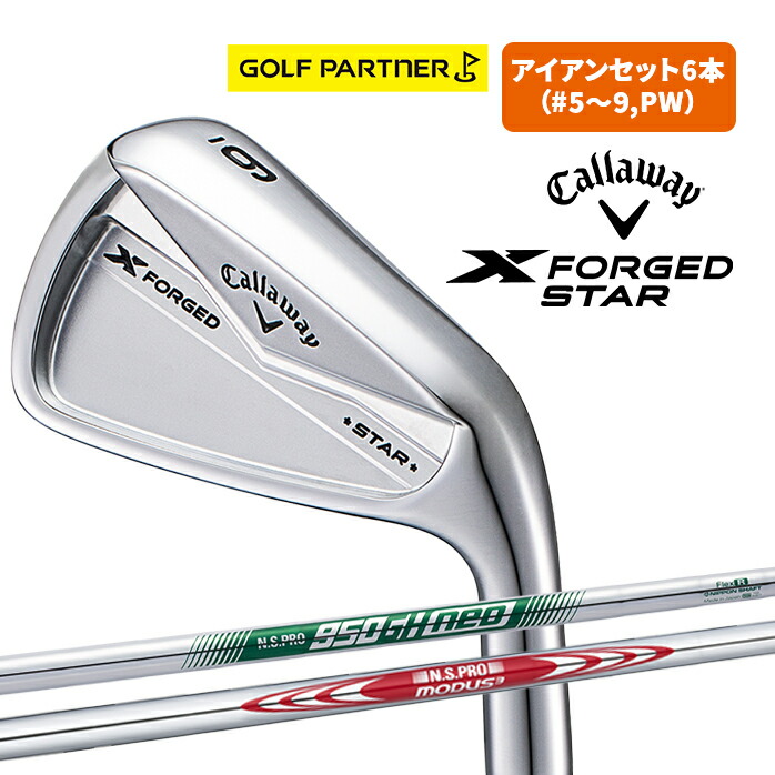 キャロウェイ Xフォージド スター アイアンセット 6本 5I 6I 7I 8I 9I