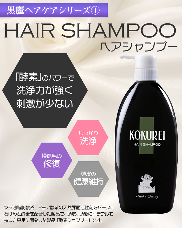 リニューアル！黒麗（KOKUREI) シャンプー「雅」 300ml 日興